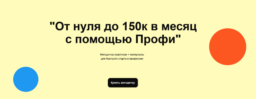 [Олеся Зайко] От нуля до 150к в месяц с помощью Пр_0.png